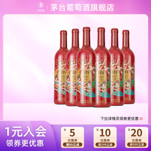 茅台519红标干红葡萄酒750ml 6瓶赤霞珠红酒团购宴请送礼官方正品