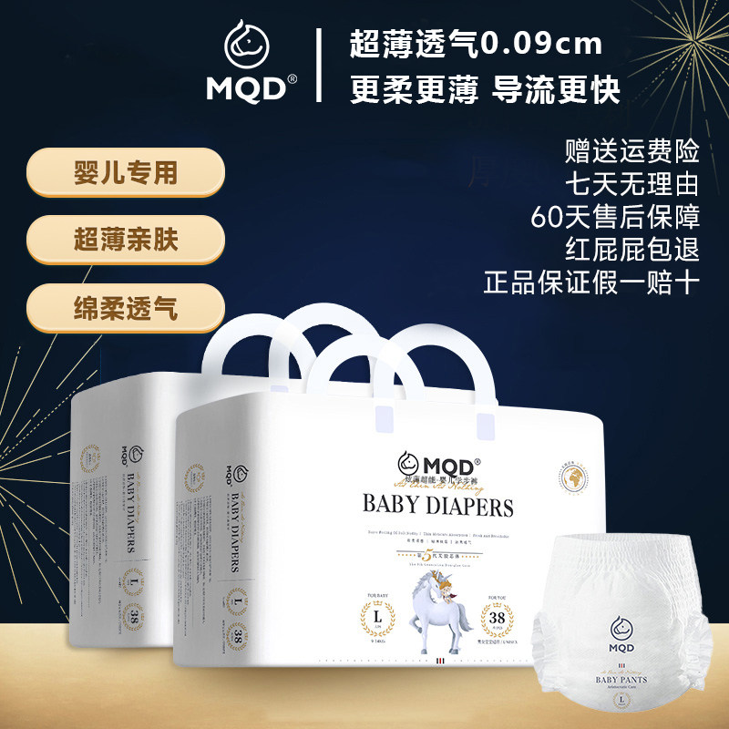 两包拉拉裤MQD马骑顿轻薄超吸新生婴儿超薄透尿不湿宝宝纸尿裤