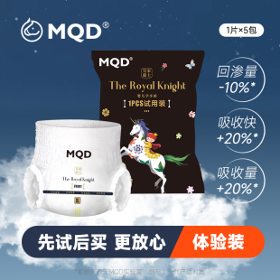 超薄透气 干爽尿不湿训练裤 皇家骑士系列试用装 MQD马骑顿拉拉裤