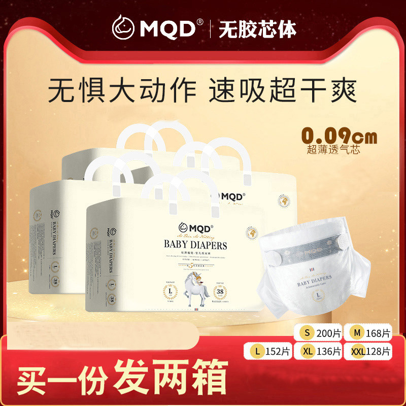 四包纸尿裤MQD马骑顿0.09超薄透气尿不湿婴儿超吸拉拉裤0-18个月