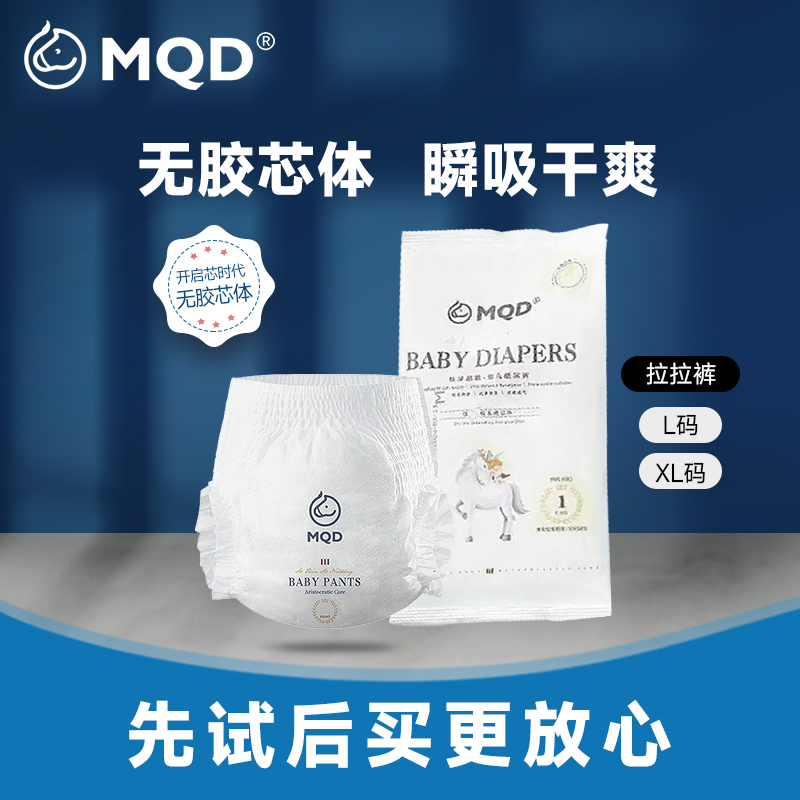 MQD拉拉裤试用装纸尿裤 L/XL 5片试用装 婴儿超薄透气宝宝学步裤 婴童尿裤 拉拉裤/学步裤/成长裤正装 原图主图