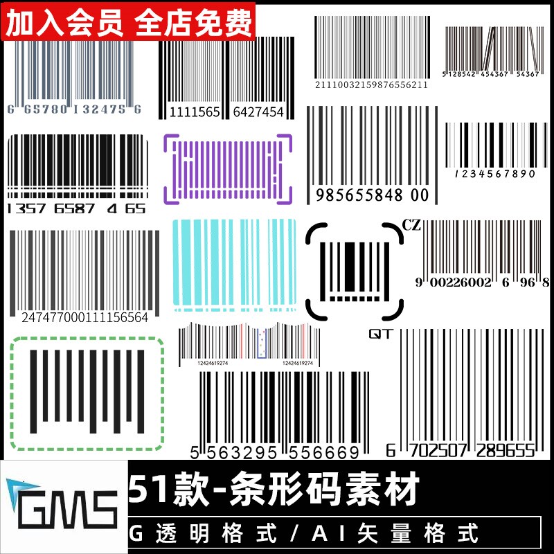 条形码商品条形码标签黑白条形码长条条码png免抠图片免扣素材