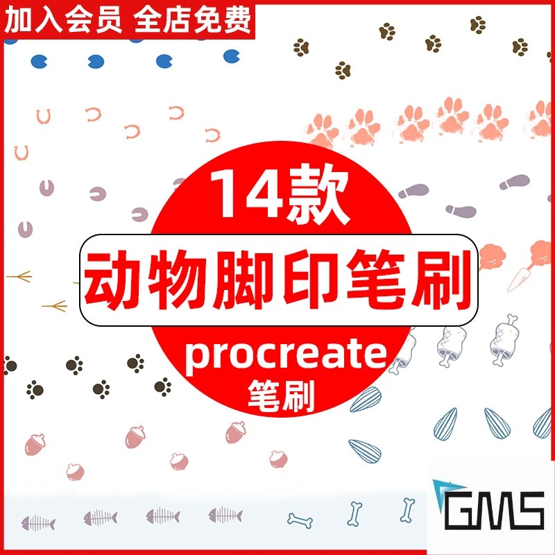 procreate笔刷卡通可爱软萌动物脚印猫爪印鱼骨手账元素装饰素材