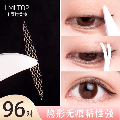 LMLTOP 遇水即沾双眼皮贴96对装 橄榄型蕾丝自然美目贴 A882