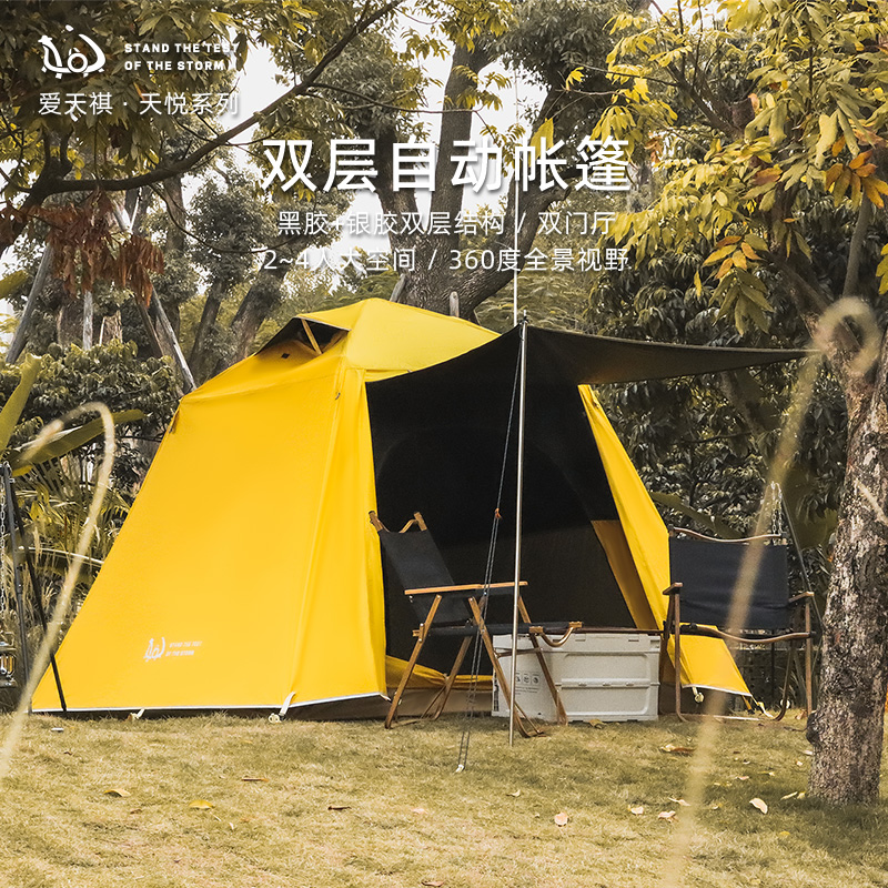 爱天祺全自动双层黑胶帐篷