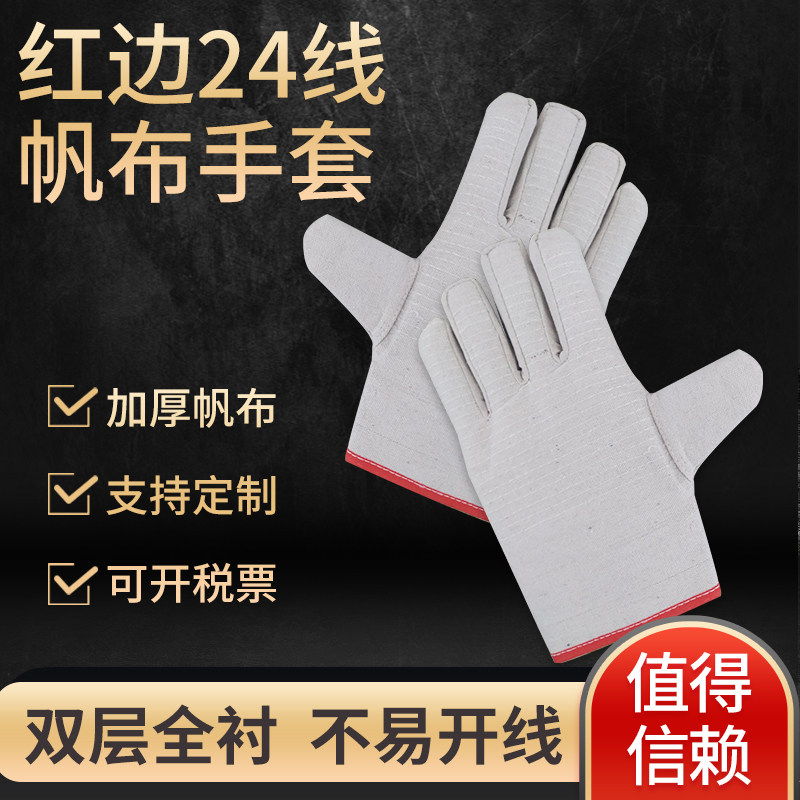 劳保帆布手套耐磨工作双层24道线