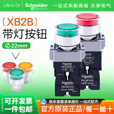 施耐德带灯按钮开关XB2BW33B1C