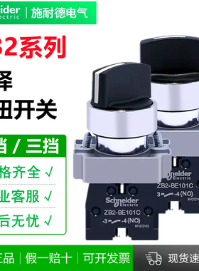 施耐德旋钮开关两档选择XB2BD21C自锁常开 三档自复位1开1闭 D53C