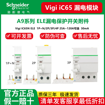 施耐德漏电保护器空开A9