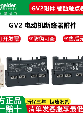 施耐德 电动机保护器触头 GV2 GV3用 GVAE1 AE11瞬时正面辅助触点