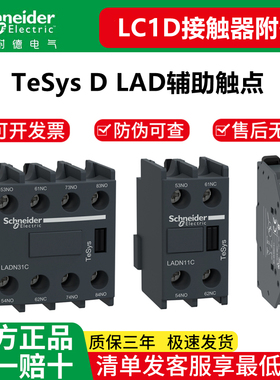施耐德电气 接触器辅助触点 LADN22C LADN11C LADN31C LAD8N11