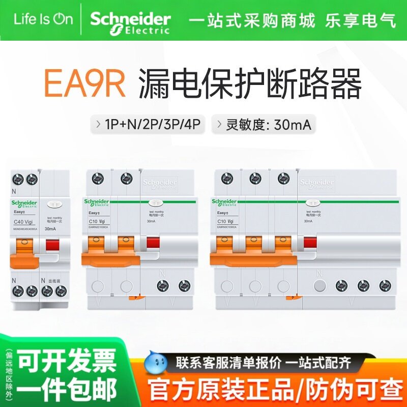 施耐德漏电保护器空气开关空开带63a家用220v断路器2p漏保三相EA9