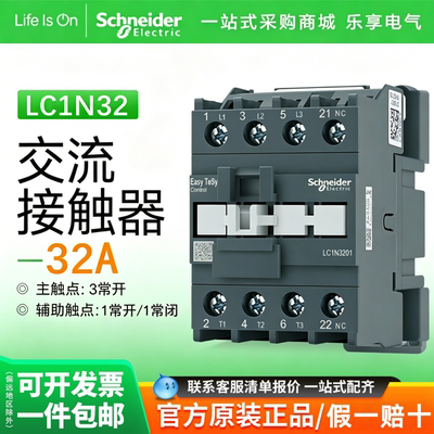 施耐德LC1N320110交流接触器32A