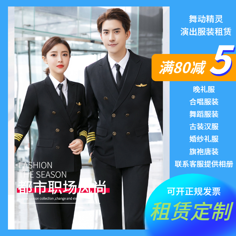 出租航空机长制服男飞行员空少女空姐制服外套职业套装工作服合唱