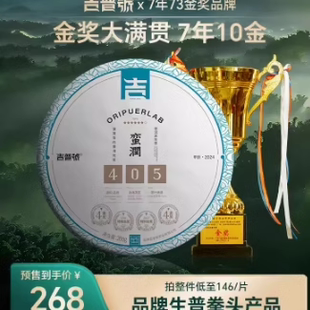 吉普号2026年春茶预售405蛮润十金奖云南生普洱茶饼古树茶叶