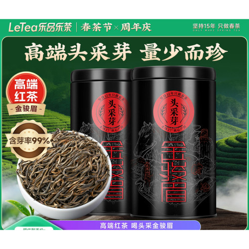 乐品乐头采芽金骏眉特级武夷红茶叶礼盒装高端自饮送礼送长辈领导