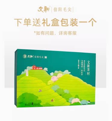 文新信阳毛尖绿茶2026新茶明前特级嫩芽叶春茶茶叶茶村送礼盒装
