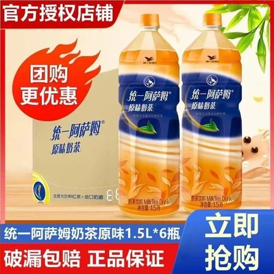 统一阿萨姆奶茶原味1.5升*6瓶大瓶装整箱批发年货聚餐饮品奶