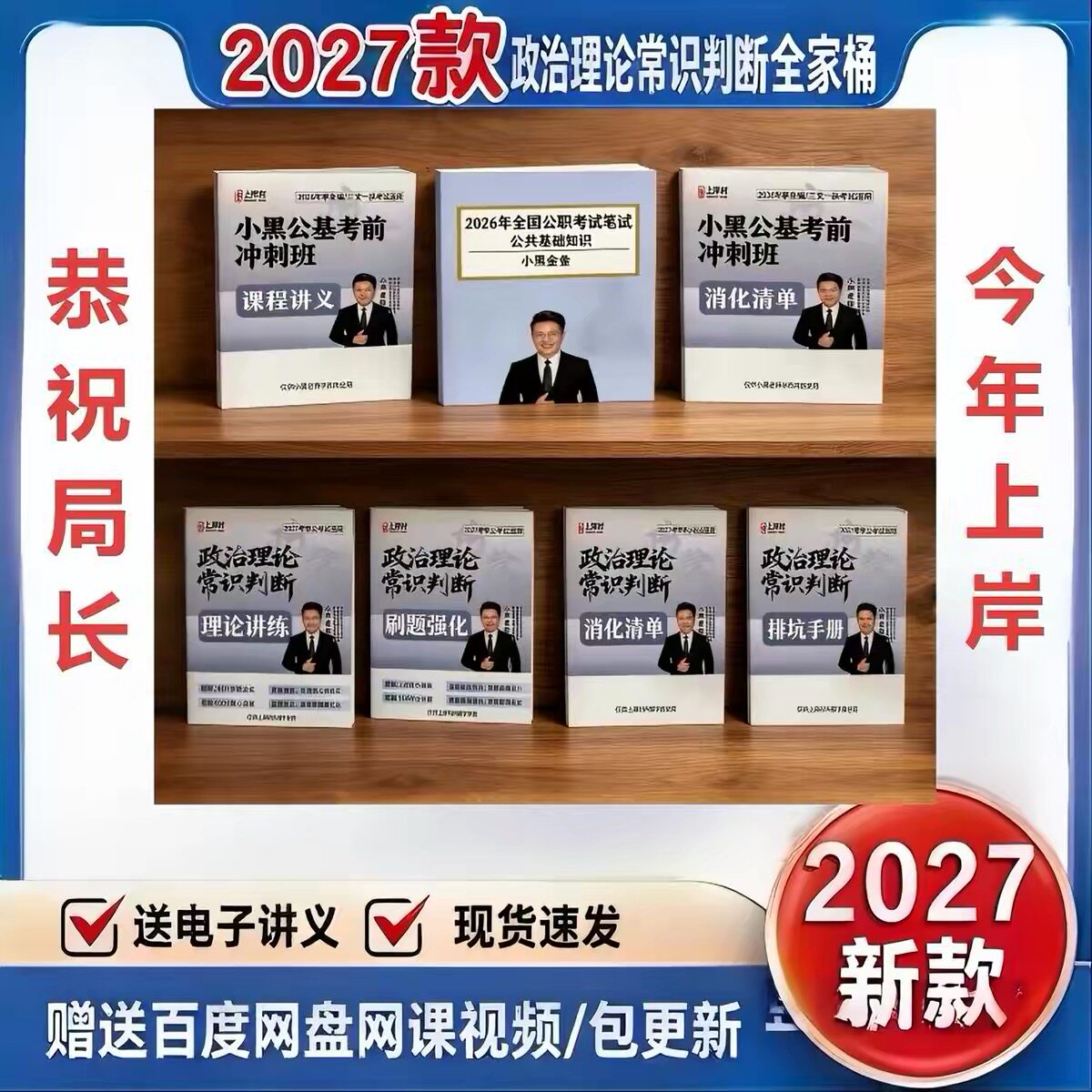 【现货】2027政治理论&常识判断全家桶|小黑全家桶练习本记事本