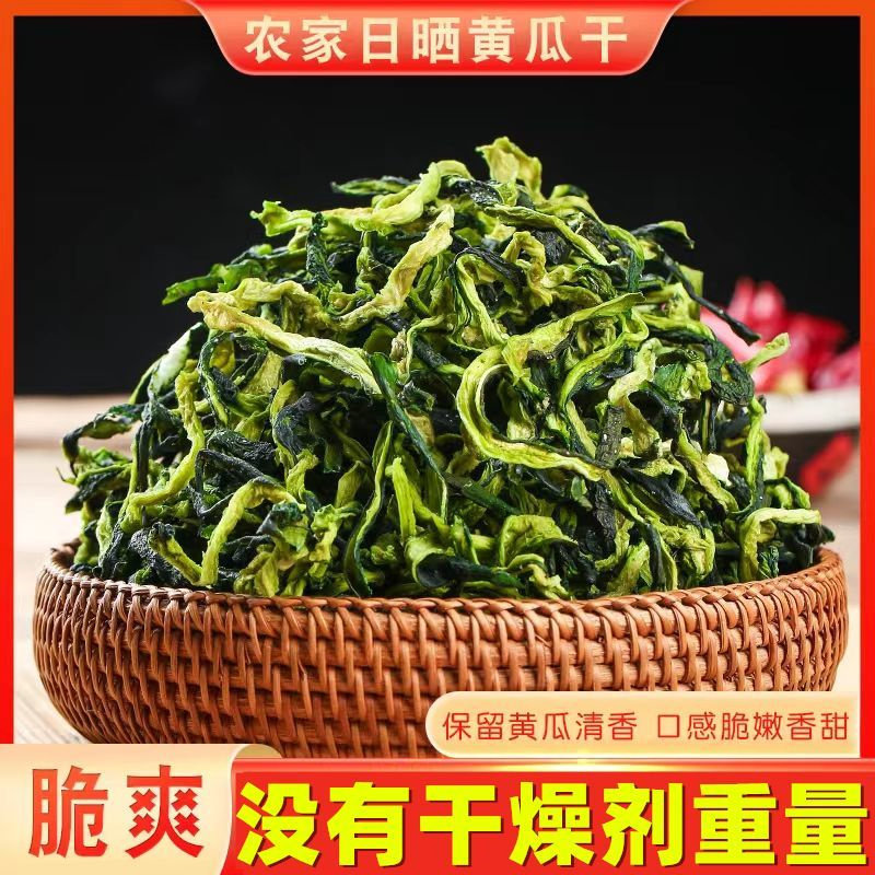 新鲜日晒黄瓜条清脆黄瓜干黄瓜皮黄瓜片凉拌黄瓜干货脱水蔬菜包邮