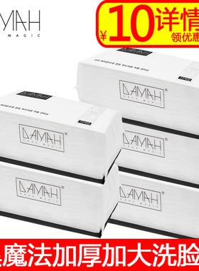 DAMAH黑魔法洗脸巾一次性抽取加厚棉柔巾韩国洗面洁面巾纸李佳琦