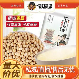 包公故里黄豆500g新豆五谷杂粮豆浆粗粮原料营养农家大豆1斤黄豆