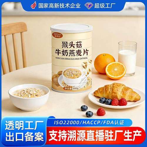 猴头菇牛奶燕麦片冲泡即食