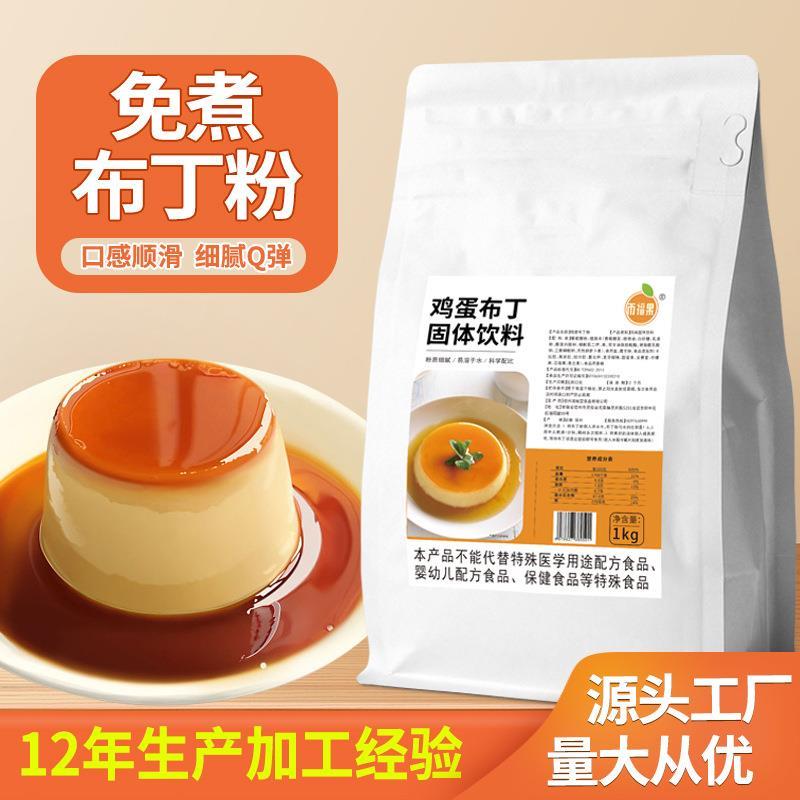 免煮布丁粉专用粉奶茶店专用辅料果冻粉各种口味摆摊用鸡蛋布丁粉