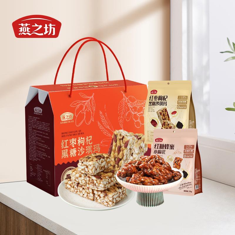 燕之坊沙琪玛礼盒红枣枸杞