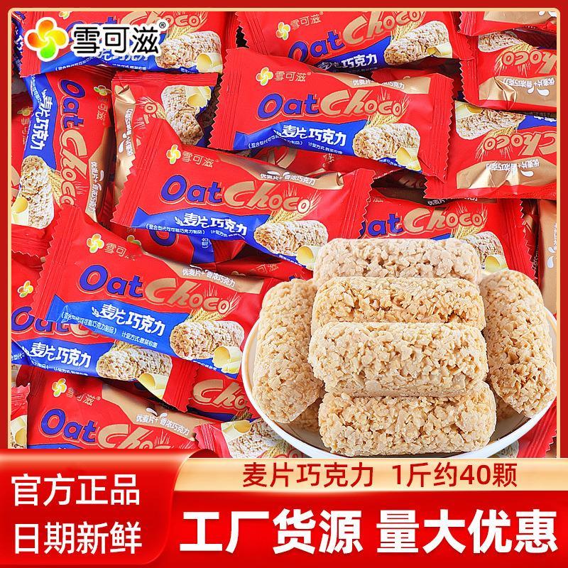 燕麦巧克力酥营养片棒结婚