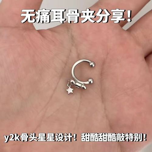 骨头星星|耳骨夹甜酷小众设计感耳夹女无耳洞新款y2k耳钉