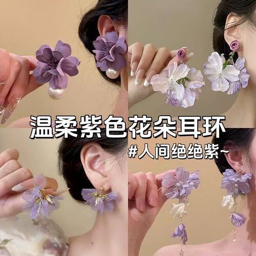 花韵柔情~超仙紫色花朵珍珠耳钉女法式复古高级感耳环气质耳饰品