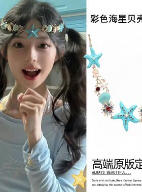 两用款!蓝色海星贝壳项链!头饰夏威夷风情度假潮锁骨链吊坠配饰