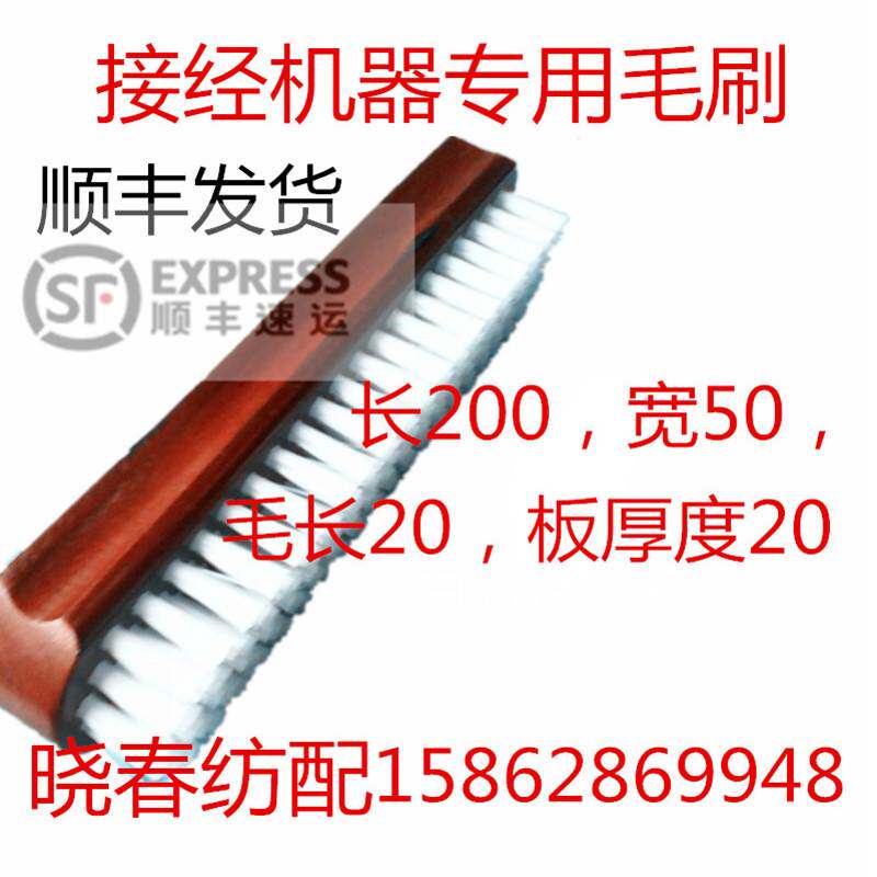 喷气喷水剑杆接头机接经机毛刷尼龙刷子木板刷优质结经机工具包邮