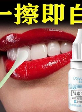 一擦即白牙斑净牙齿美白速效去黄牙液洗污垢烟茶渍牙菌斑祛除神器