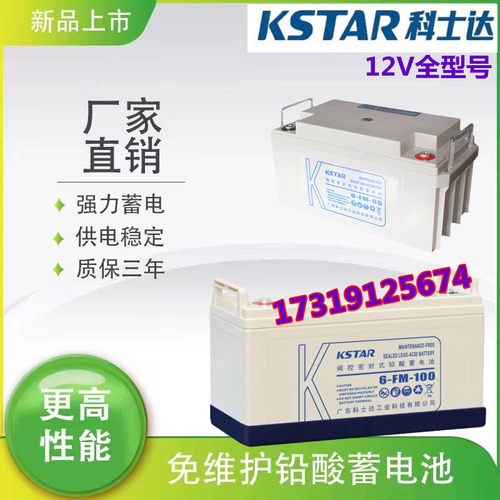 KSTAR/科士达6-FM-100AH机房UPS