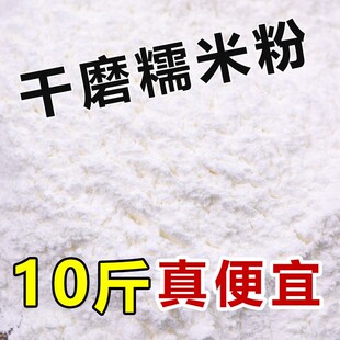 新东北正宗10斤干磨糯米粉江米面家用豆包油炸糕南瓜饼青团原料