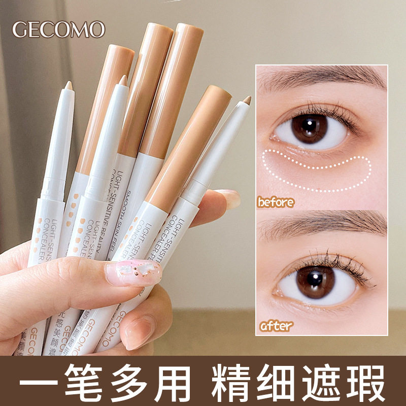 光感遮瑕笔眉毛眼睑下至卧蚕笔痘印黑眼圈遮盖防水官方旗舰店正品