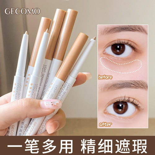 光感遮瑕笔眉毛眼睑下至卧蚕笔痘印黑眼圈遮盖防水官方旗舰店正品