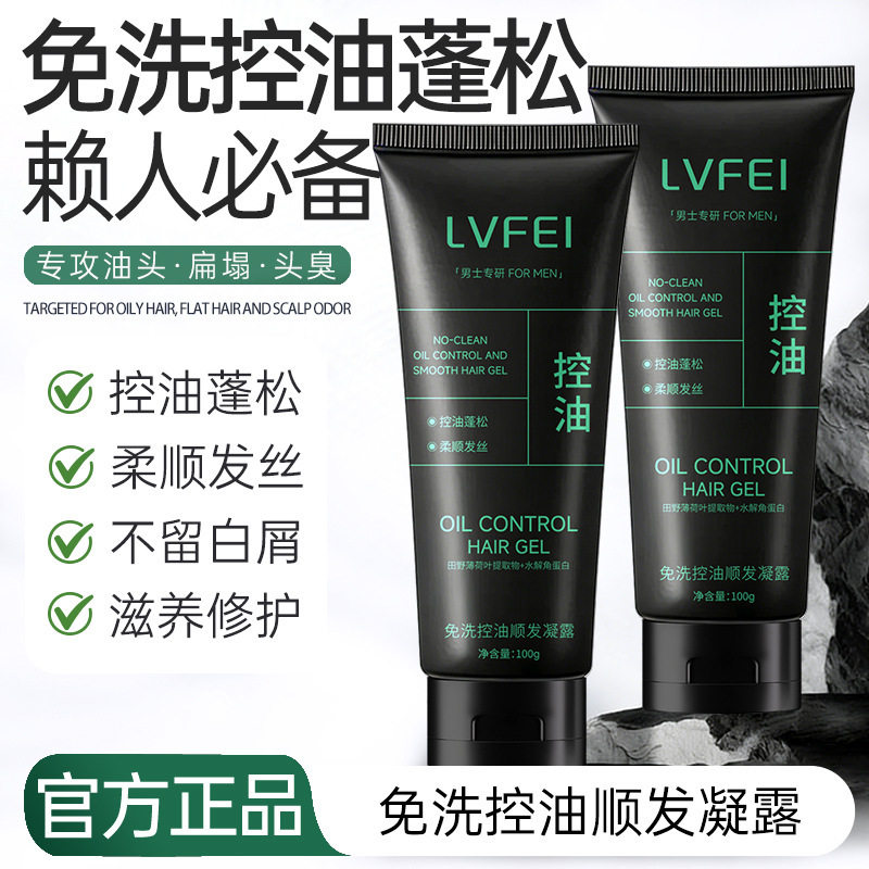免洗洗发水控油顺发快速蓬松懒人护发凝露男士专研官方旗舰店正品