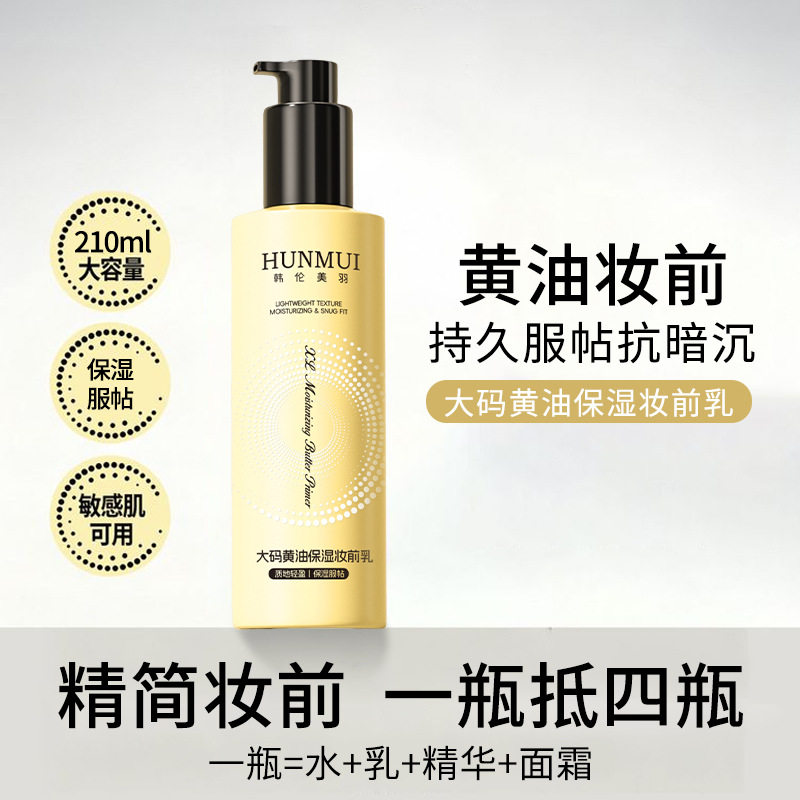 大码黄油妆前乳隐形毛孔保湿补水不卡粉提亮肤色控官方旗舰店正品,彩妆/香水/美妆工具,隔离/妆前/素颜霜,淘宝优惠券,粉丝福利购,淘宝优惠卷