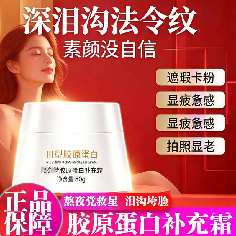III胶原蛋白补充霜拉丝植嫩轻龄膏充盈精华乳由美官方旗舰店正品