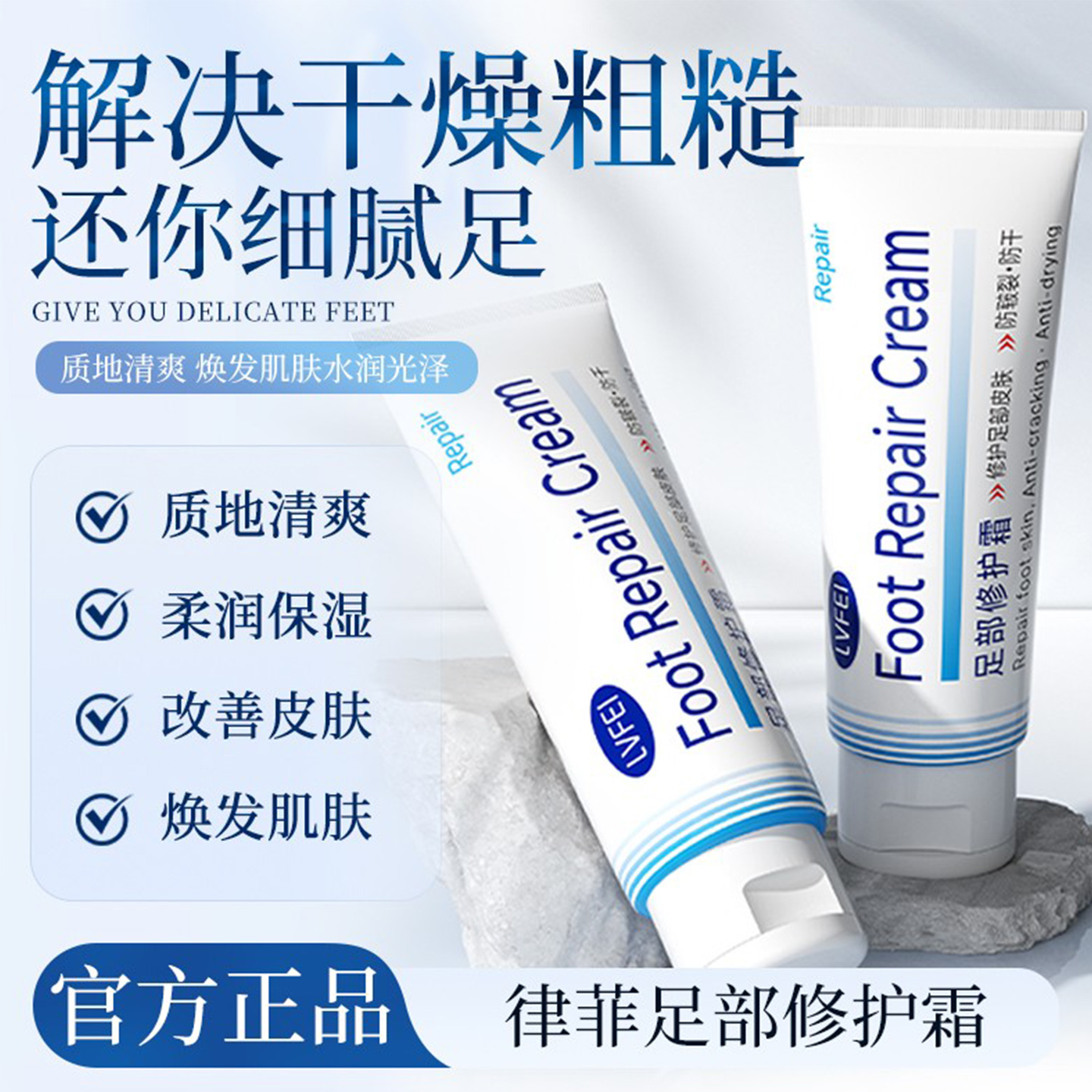 律菲足部修护霜嫩滑防干脚跟滋润补水保湿霜官方旗舰店正品