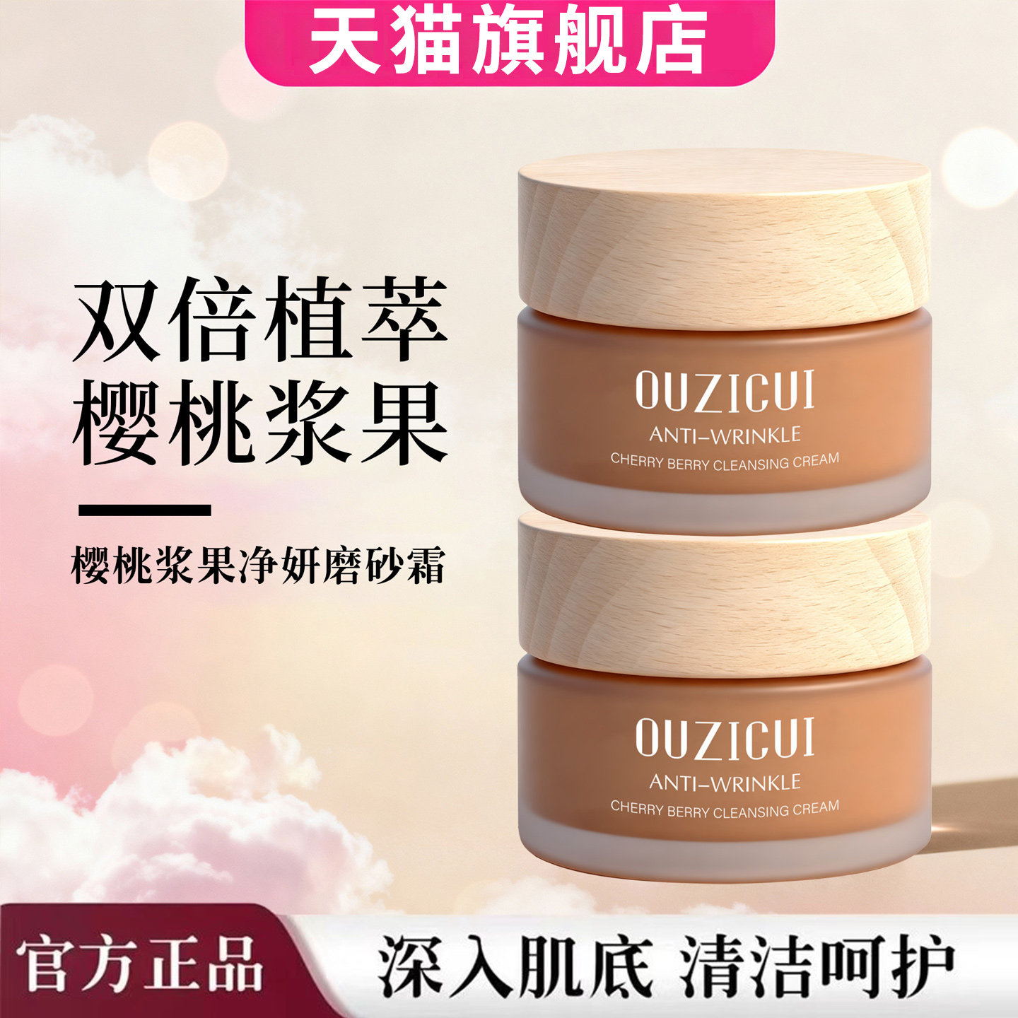 樱桃浆果净妍抗皱磨砂霜清洁去角质保湿面霜官方旗舰店正品