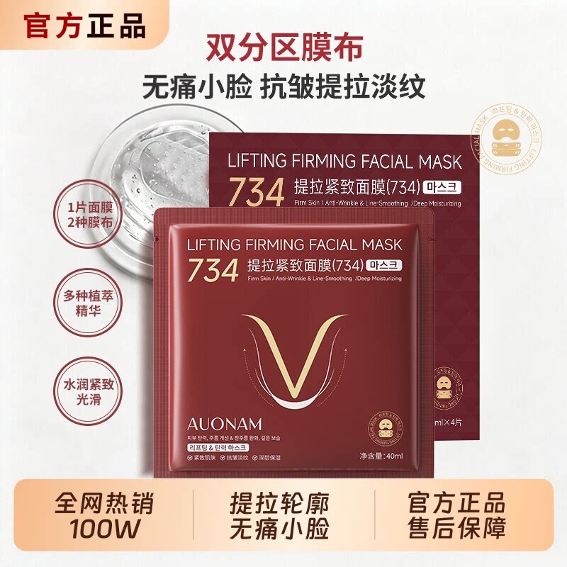 无痛V脸提拉紧致淡纹挂耳面膜