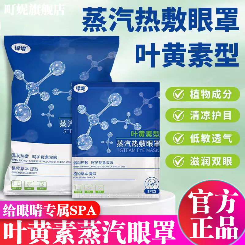 叶黄素蒸汽眼罩缓解眼疲劳热敷眼干涩学生成人睡觉官方旗舰店正品,居家日用,蒸汽眼罩,淘宝优惠券,粉丝福利购,淘宝优惠卷