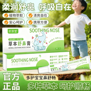 草本舒鼻膏黄芪苍耳子成人儿童男生女士鼻子通顺畅官方旗舰店正品