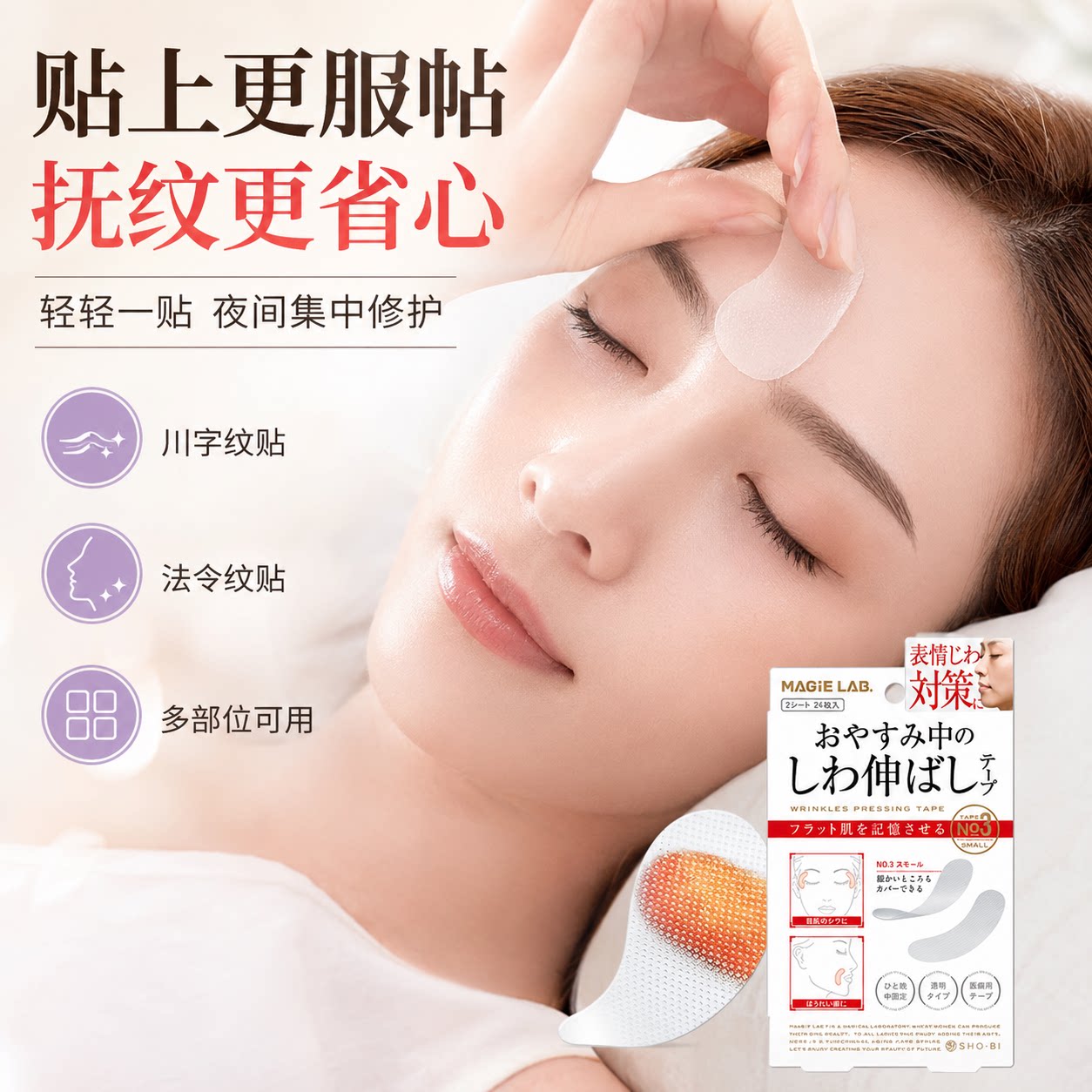 隐形法令纹消除睡觉专用侧睡防纹