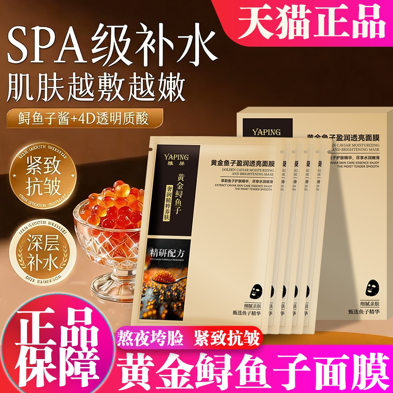 黄金鱼子盈润透亮面膜鲟鱼子补水保湿抗皱紧致亮肤官方旗舰店正品