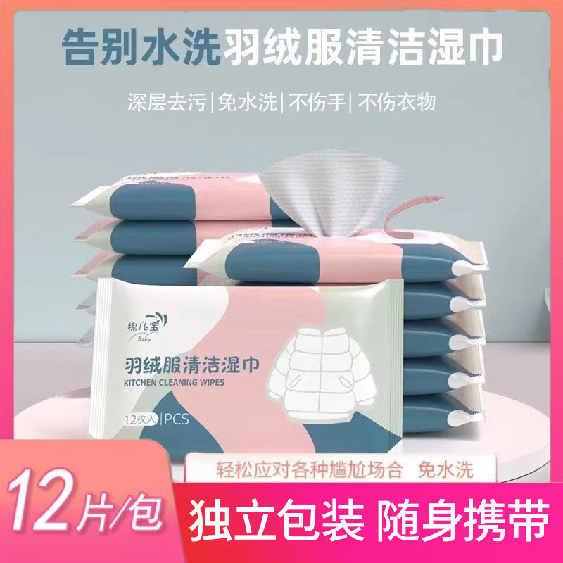 擦羽绒服免洗清洁湿巾专用强力去污12片/包官方旗舰店正品